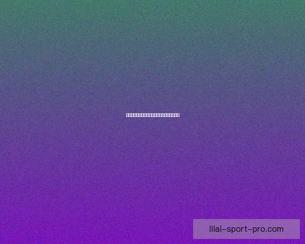 世界杯足球赛事深度竞猜分析与胜负趋势全解读